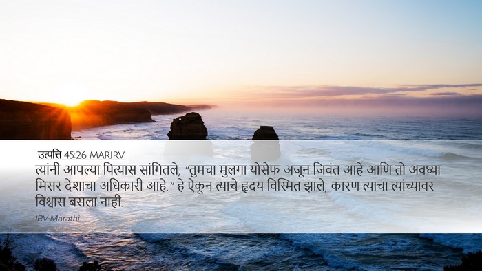 उत्पत्ति 45:26 MARIRV Bible Verse Image