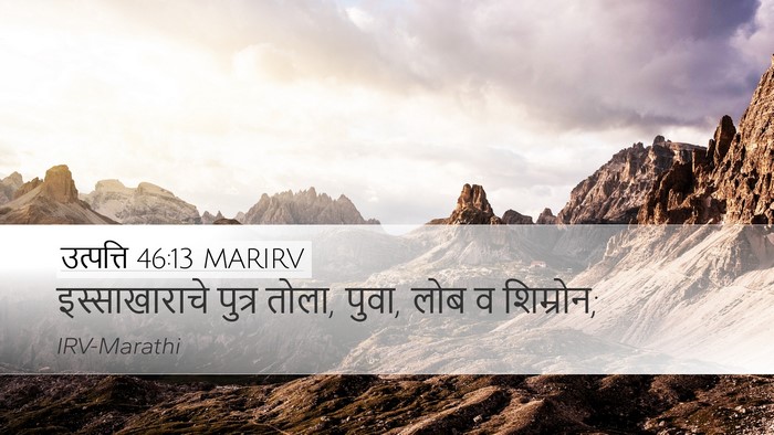 उत्पत्ति 46:13 MARIRV Bible Verse Image