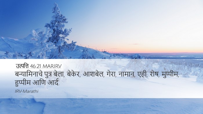 उत्पत्ति 46:21 MARIRV Bible Verse Image