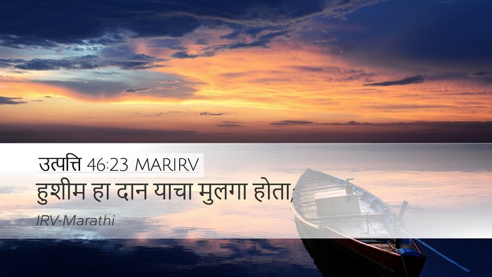 उत्पत्ति 46:23 MARIRV Bible Verse Image