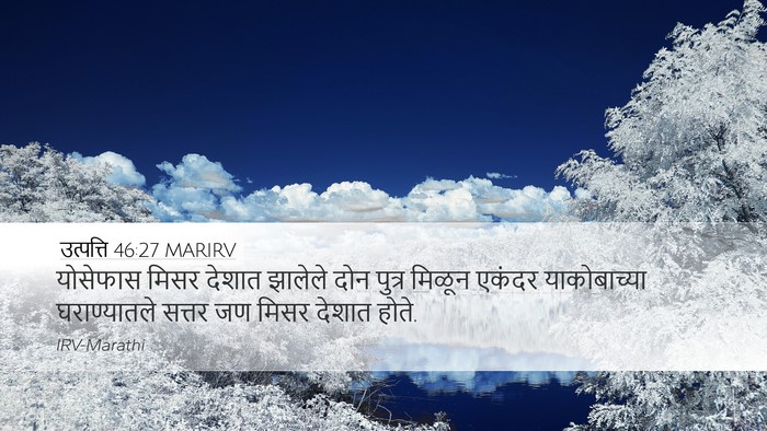 उत्पत्ति 46:27 MARIRV Bible Verse Image
