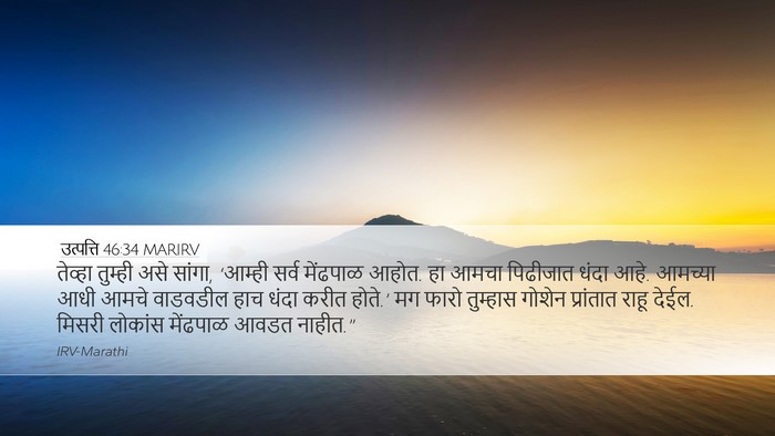 उत्पत्ति 46:34 MARIRV Bible Verse Image
