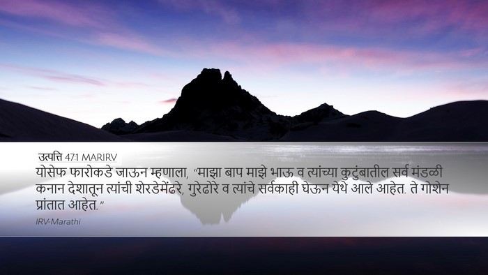 उत्पत्ति 47:1 MARIRV Bible Verse Image