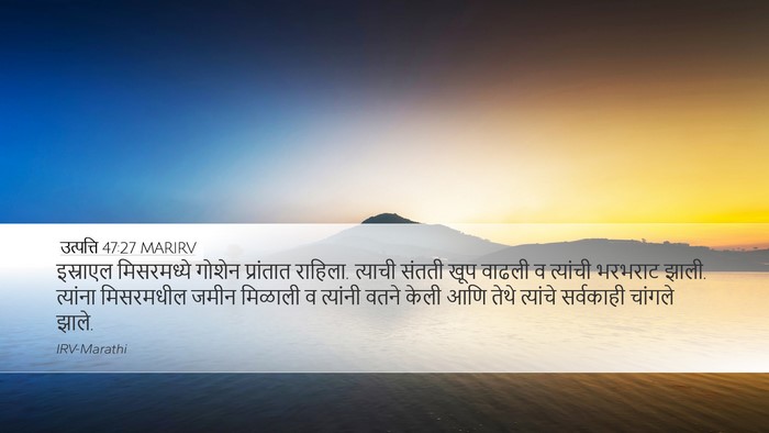 उत्पत्ति 47:27 MARIRV Bible Verse Image