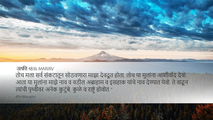 उत्पत्ति 48:16 MARIRV Bible Verse Image