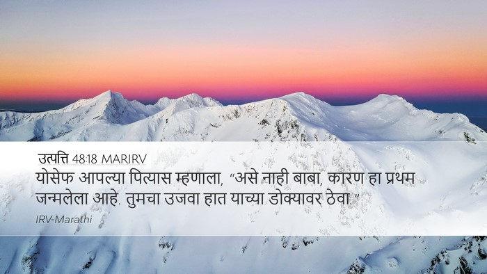 उत्पत्ति 48:18 MARIRV Bible Verse Image