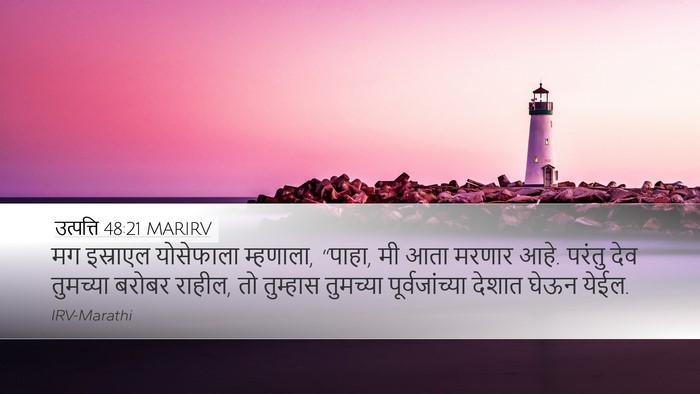 उत्पत्ति 48:21 MARIRV Bible Verse Image