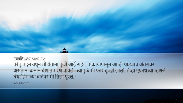 उत्पत्ति 48:7 MARIRV Bible Verse Image