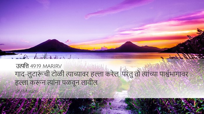 उत्पत्ति 49:19 MARIRV Bible Verse Image