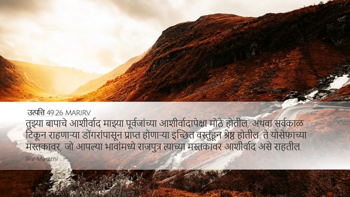 उत्पत्ति 49:26 MARIRV Bible Verse Image