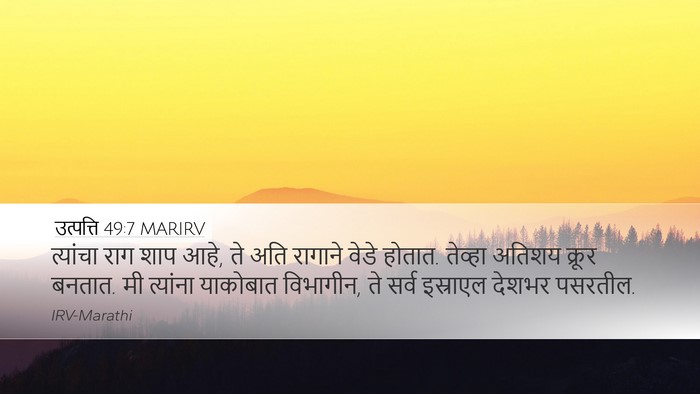 उत्पत्ति 49:7 MARIRV Bible Verse Image