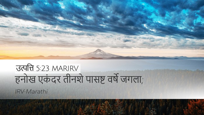 उत्पत्ति 5:23 MARIRV Desktop Wallpaper - हनोख एकंदर तीनशे - Desktop Bible Verse Wallpaper