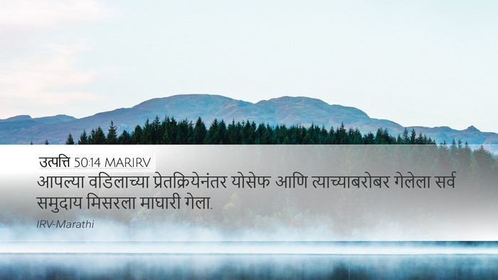 उत्पत्ति 50:14 MARIRV Desktop Wallpaper - आपल्या वडिलाच्या - Desktop Bible Verse Wallpaper