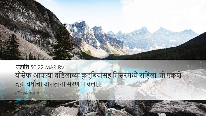 उत्पत्ति 50:22 MARIRV Bible Verse Image