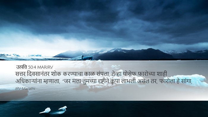 उत्पत्ति 50:4 MARIRV Bible Verse Image