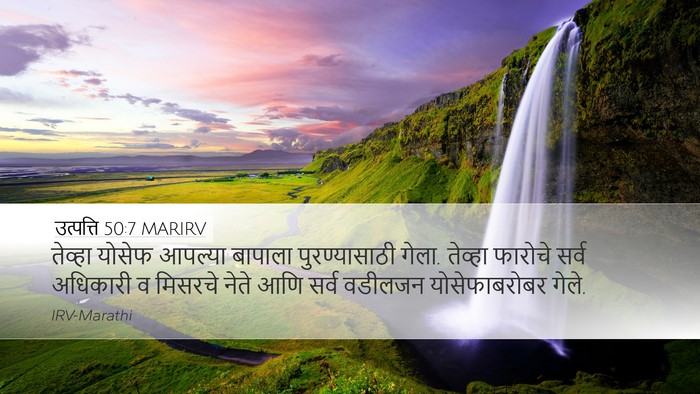 उत्पत्ति 50:7 MARIRV Desktop Wallpaper - तेव्हा योसेफ - Desktop Bible Verse Wallpaper