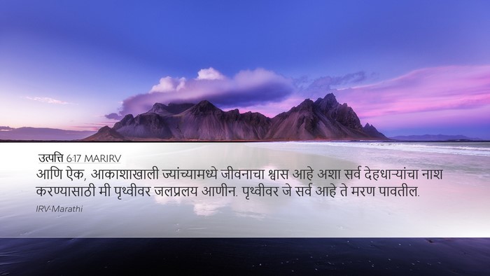 उत्पत्ति 6:17 MARIRV Bible Verse Image