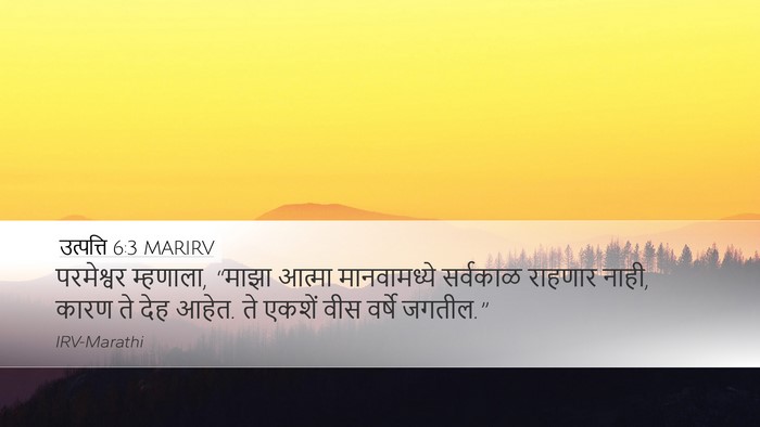 उत्पत्ति 6:3 MARIRV Bible Verse Image