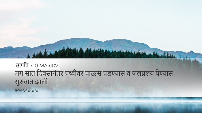 उत्पत्ति 7:10 MARIRV Desktop Wallpaper - मग सात दिवसानंतर - Desktop Bible Verse Wallpaper