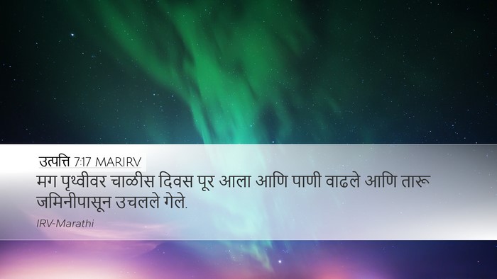 उत्पत्ति 7:17 MARIRV Bible Verse Image