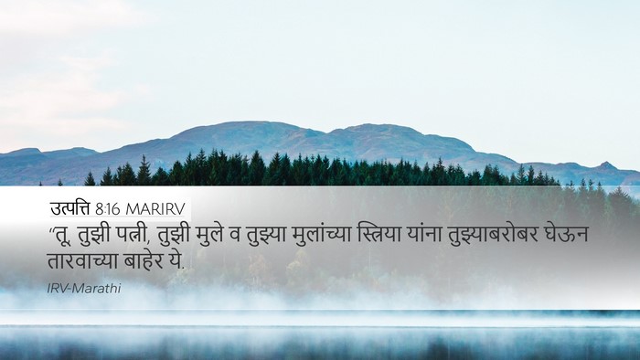 उत्पत्ति 8:16 MARIRV Bible Verse Image