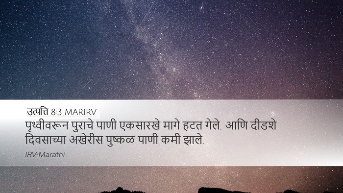 उत्पत्ति 8:3 MARIRV Bible Verse Image