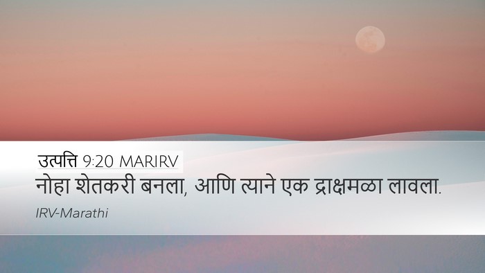 उत्पत्ति 9:20 MARIRV Bible Verse Image