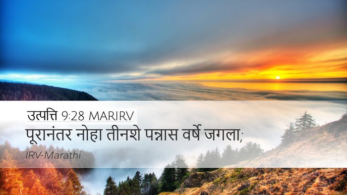 उत्पत्ति 9:28 MARIRV Desktop Wallpaper - पूरानंतर नोहा - Desktop Bible Verse Wallpaper