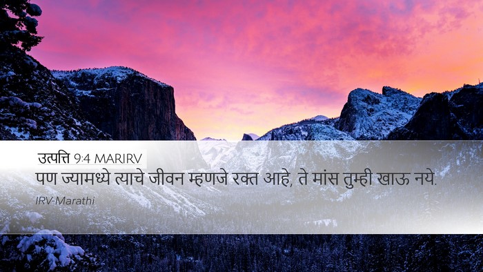 उत्पत्ति 9:4 MARIRV Bible Verse Image