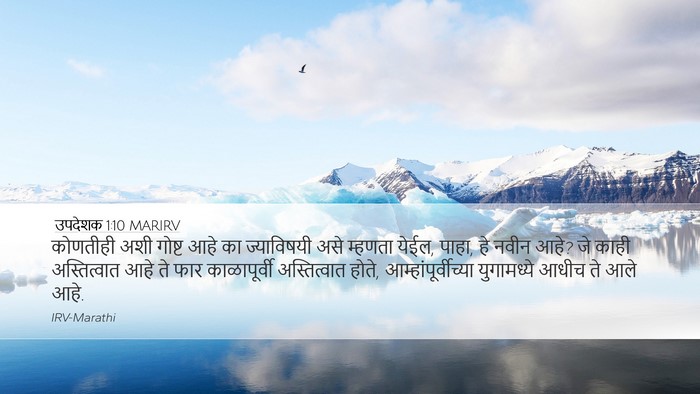 उपदेशक 1:10 MARIRV Bible Verse Image