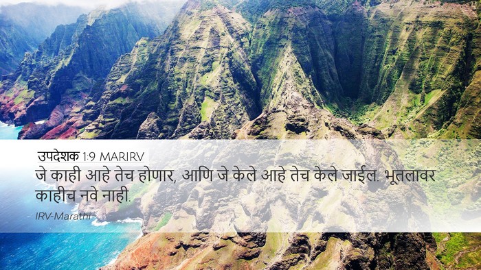 उपदेशक 1:9 MARIRV Bible Verse Image