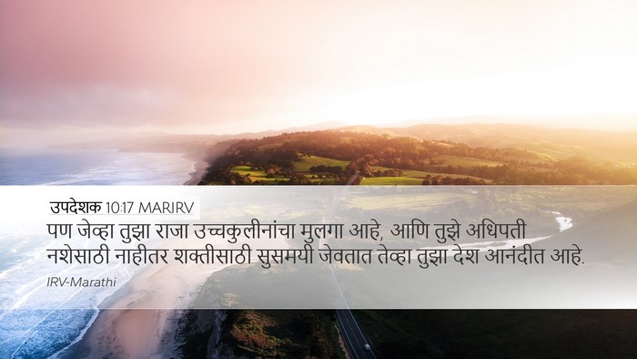 उपदेशक 10:17 MARIRV Bible Verse Image