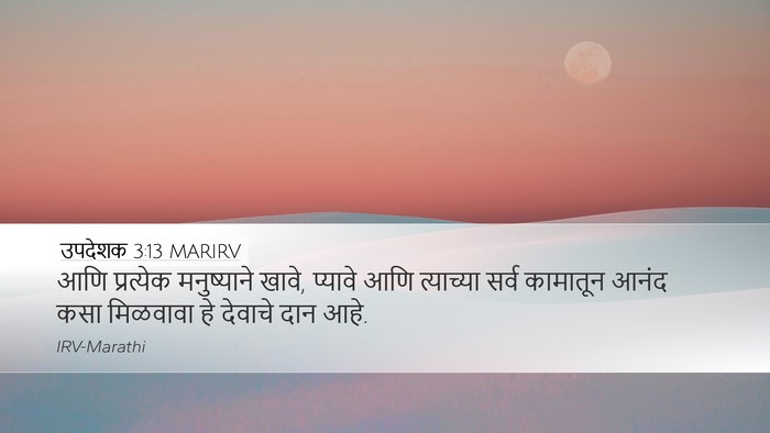 उपदेशक 3:13 MARIRV Desktop Wallpaper - आणि प्रत्येक - Desktop Bible Verse Wallpaper