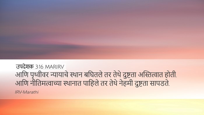 उपदेशक 3:16 MARIRV Bible Verse Image