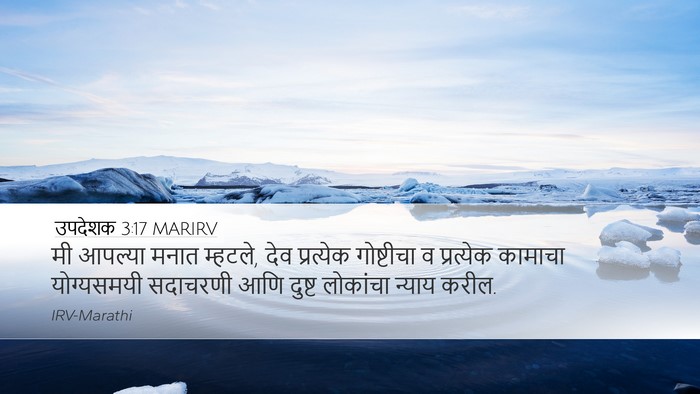 उपदेशक 3:17 MARIRV Bible Verse Image
