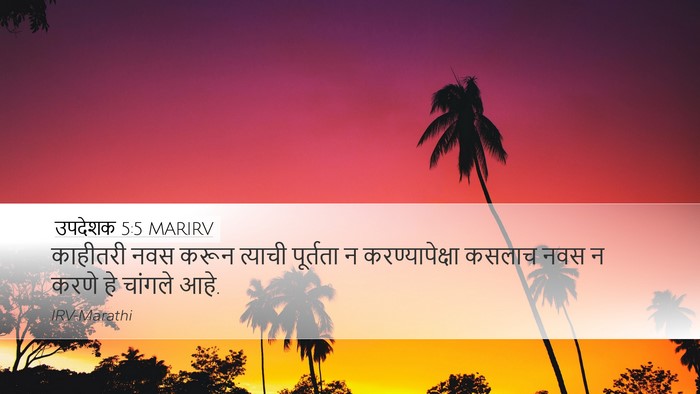उपदेशक 5:5 MARIRV Bible Verse Image
