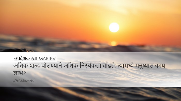 उपदेशक 6:11 MARIRV Bible Verse Image