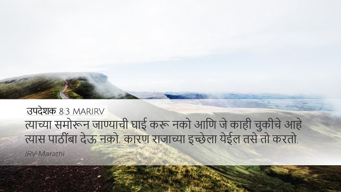 उपदेशक 8:3 MARIRV Bible Verse Image