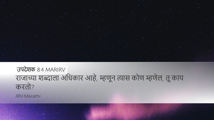 उपदेशक 8:4 MARIRV Bible Verse Image