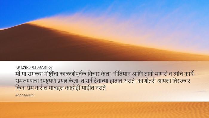 उपदेशक 9:1 MARIRV Bible Verse Image