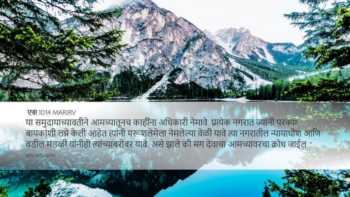 एज्रा 10:14 MARIRV Desktop Wallpaper - या - Desktop Bible Verse Wallpaper