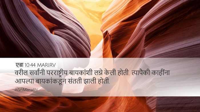 एज्रा 10:44 MARIRV Bible Verse Image