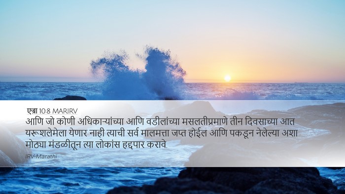 एज्रा 10:8 MARIRV Bible Verse Image