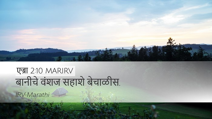 एज्रा 2:10 MARIRV Bible Verse Image