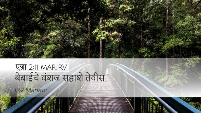 एज्रा 2:11 MARIRV Bible Verse Image