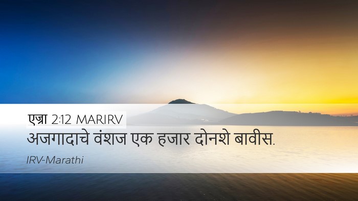 एज्रा 2:12 MARIRV Bible Verse Image