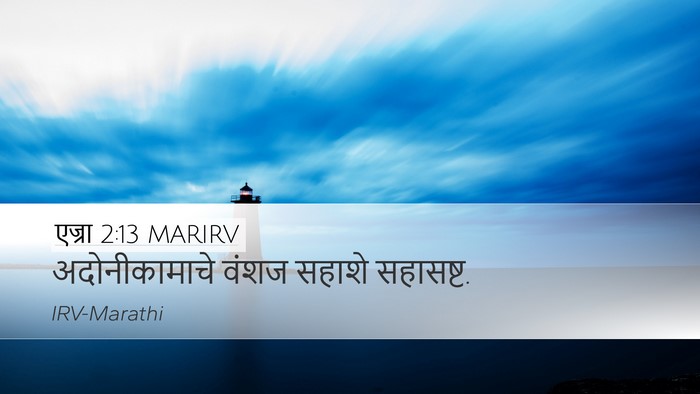 एज्रा 2:13 MARIRV Bible Verse Image