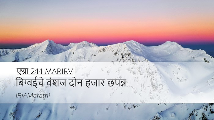 एज्रा 2:14 MARIRV Bible Verse Image