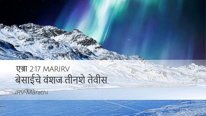 एज्रा 2:17 MARIRV Bible Verse Image