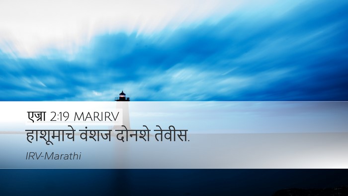 एज्रा 2:19 MARIRV Bible Verse Image